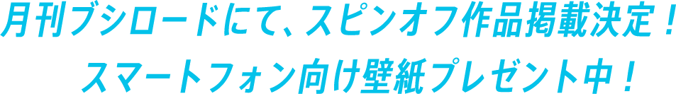 Application オリジナルアニメ コメット ルシファー 公式サイト
